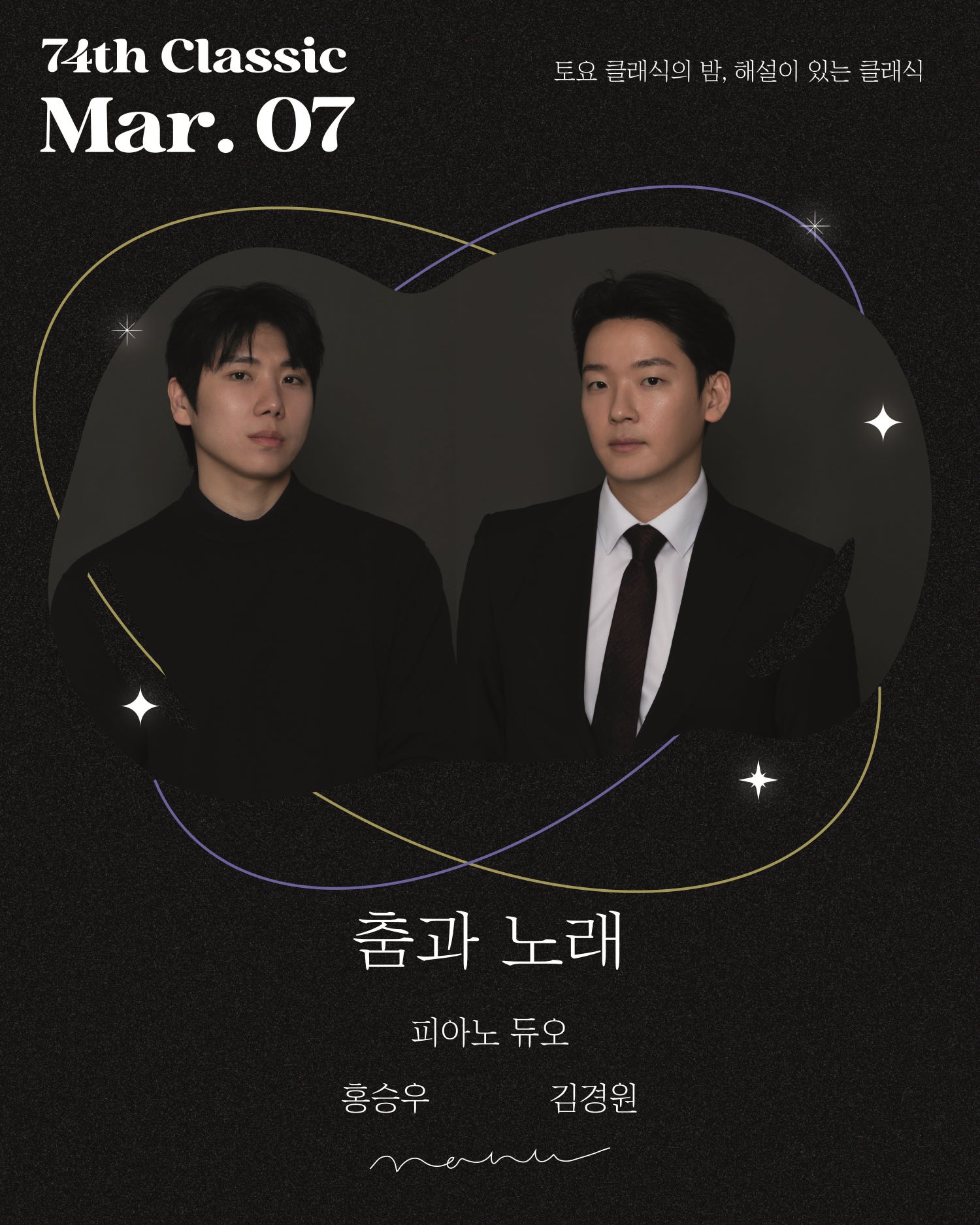 토요클래식의 밤, 해설이 있는 클래식: 피아니스트 홍승우, 김경원의 듀오 리사이틀: 춤과 노래 상세 1