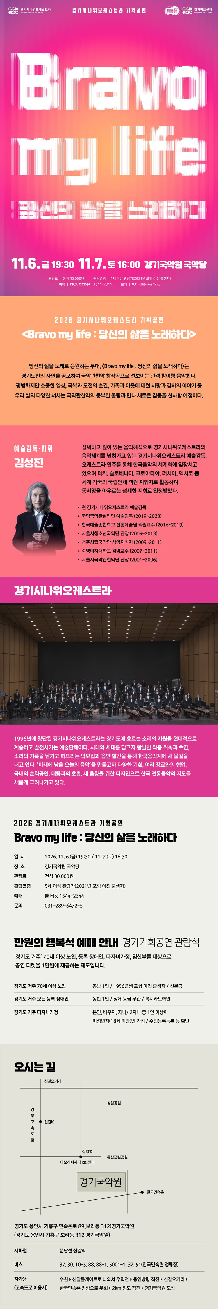 경기시나위오케스트라 기획공연, Bravo my life: 당신의 삶을 노래하다 [용인] 소개 이미지 1