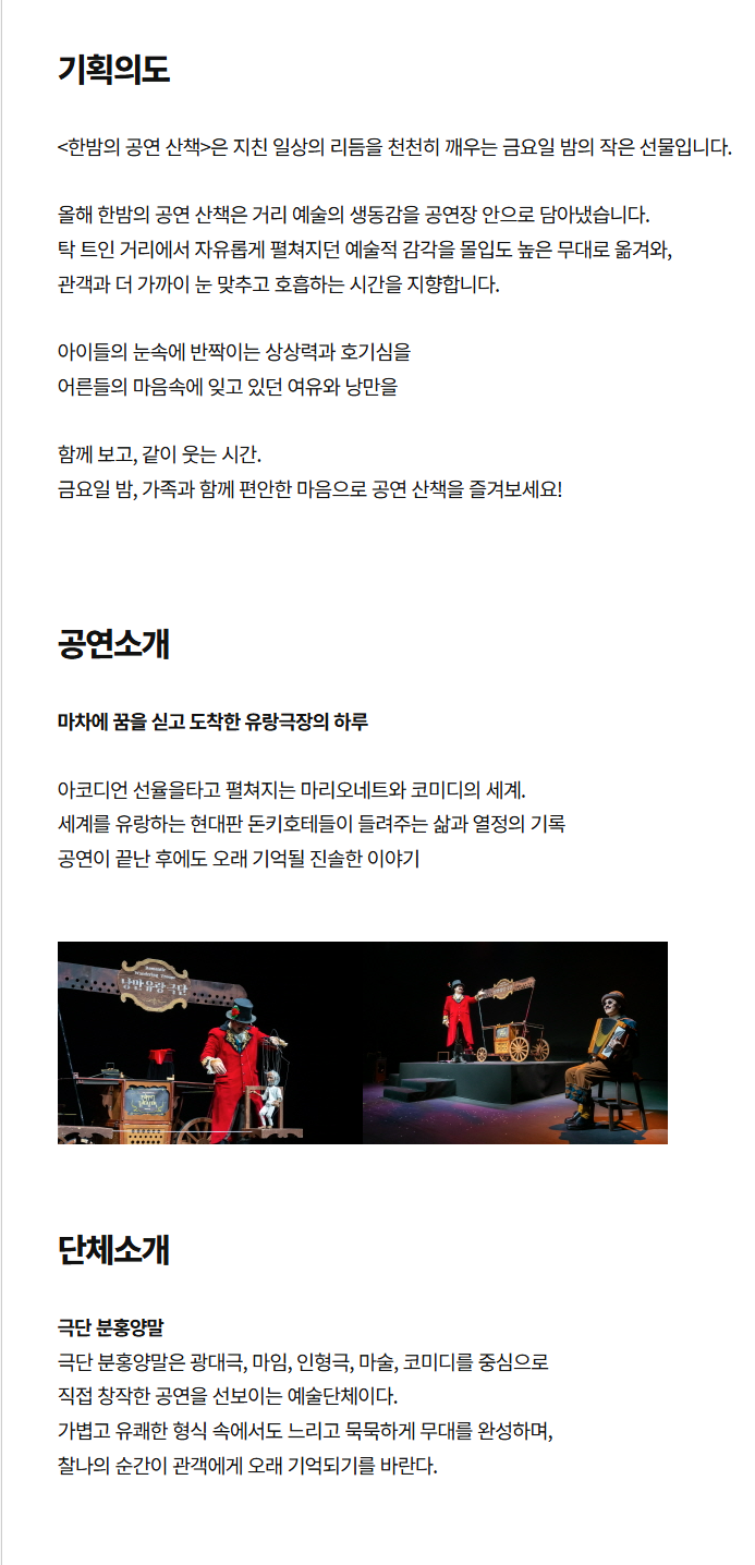 공연 소개