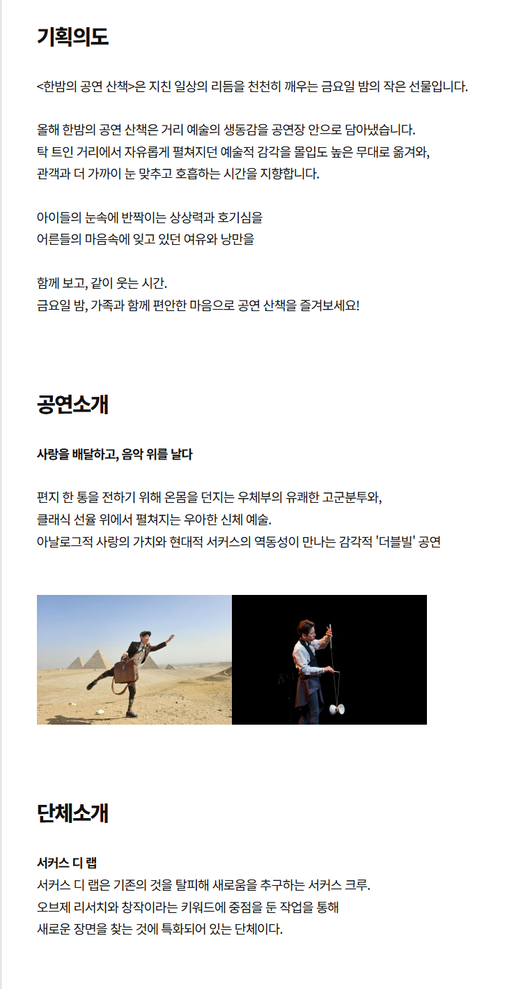 한밤의 공연 산책 Ⅳ, 포스트맨+서커스클래식 소개 이미지 1