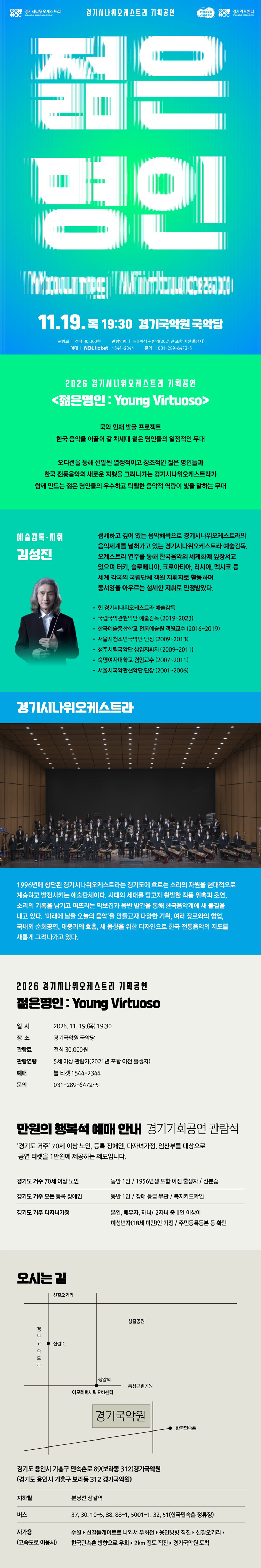 경기시나위오케스트라, 젊은 명인: Young Virtuoso [용인] 소개 이미지 1