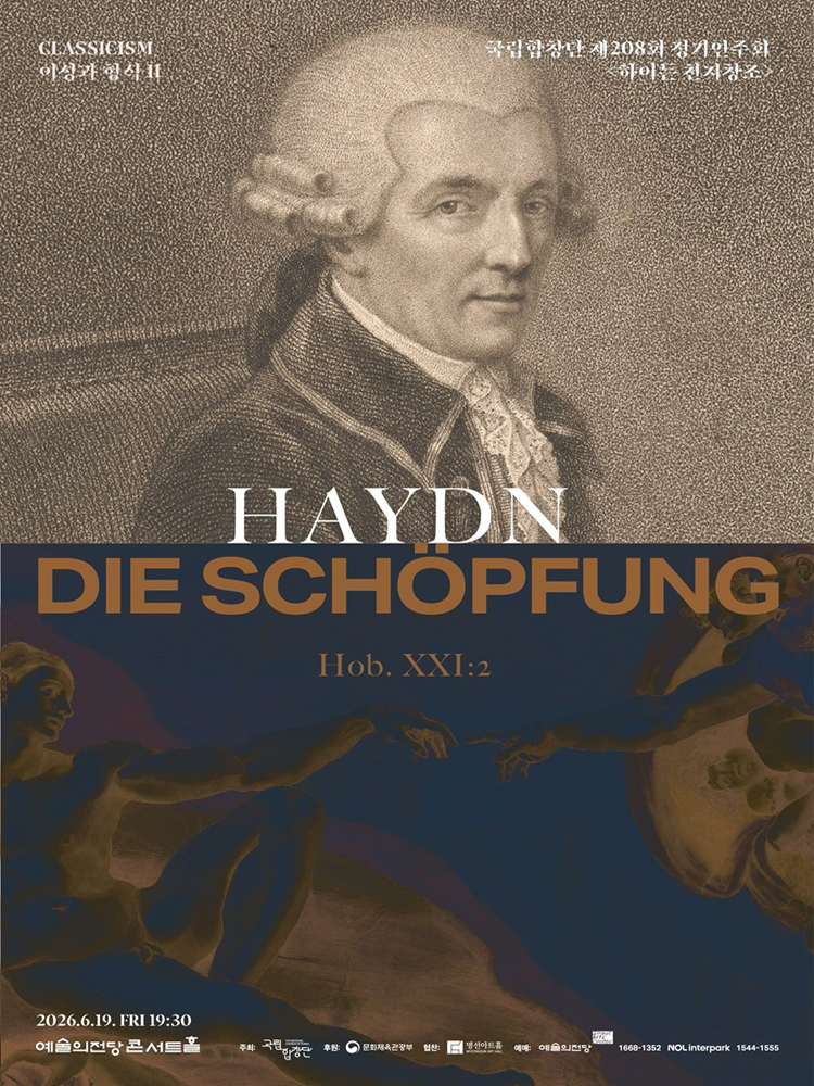 제208회 국립합창단 정기연주회: 하이든 천지창조 상세 1