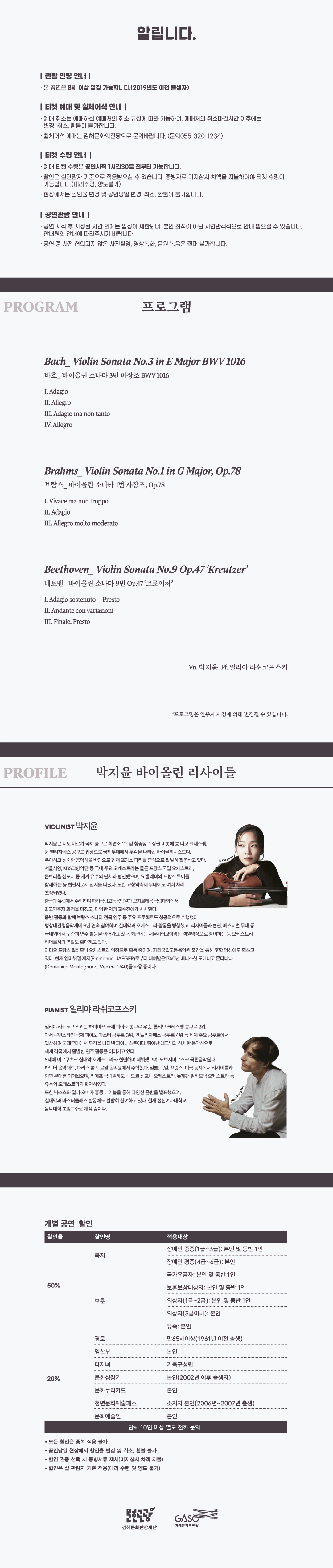 저녁의음악회, 박지윤 바이올린 리사이틀 [김해] (10월) 소개 이미지 2