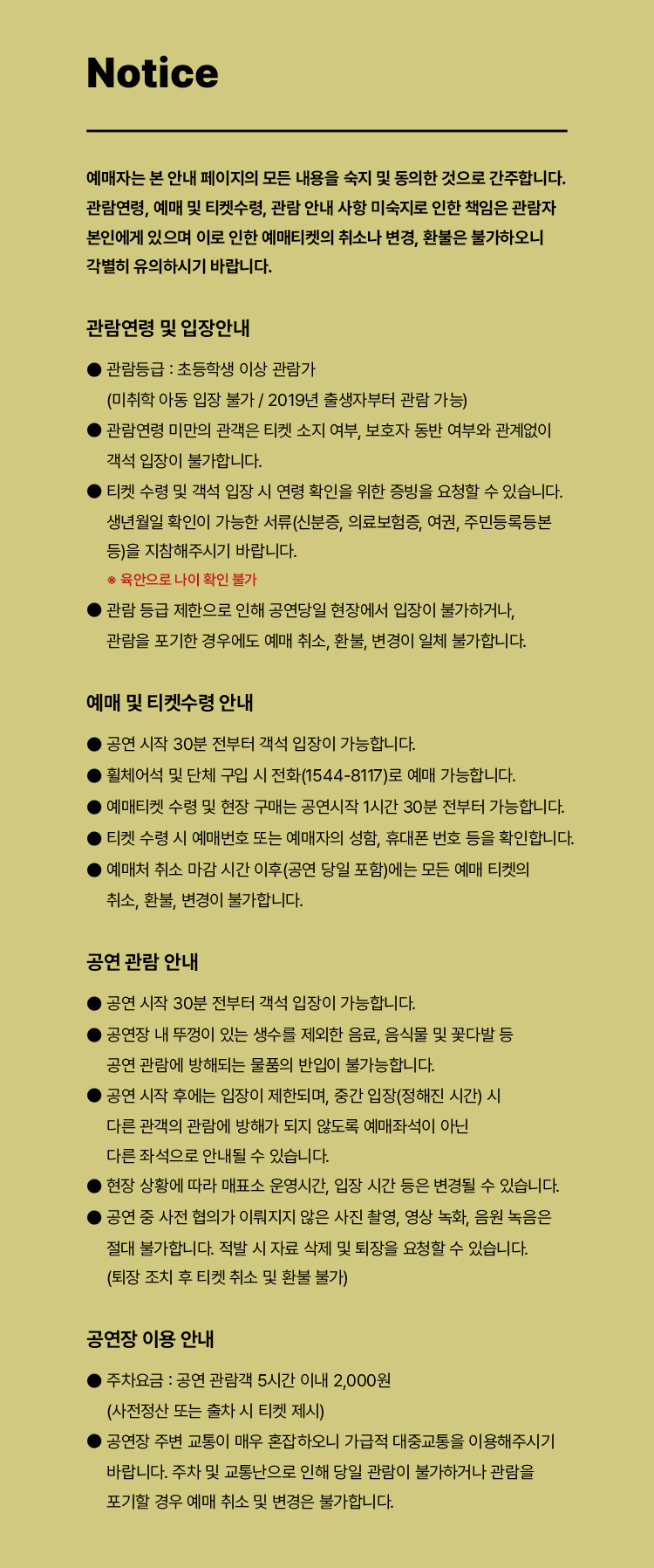 공연 소개