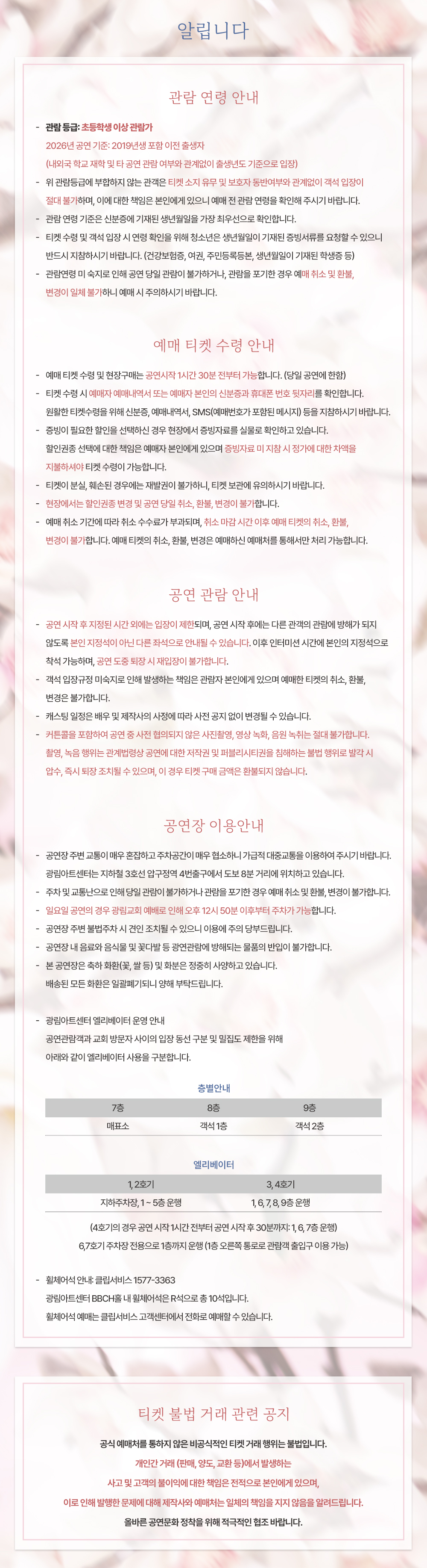 공연 소개