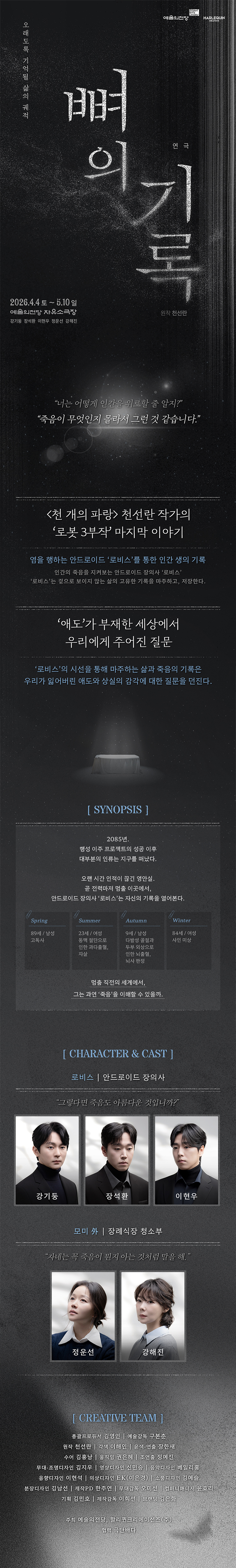 뼈의 기록 상세 1