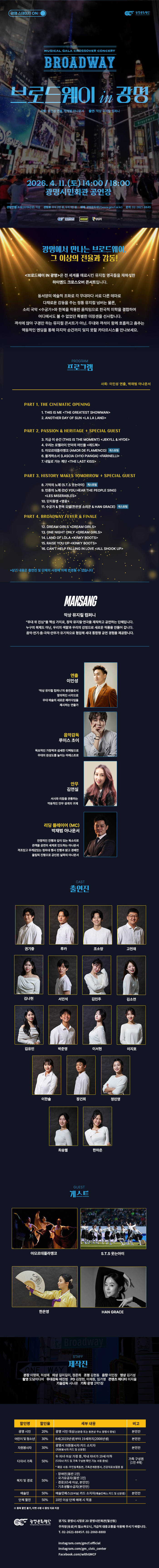 공연 소개