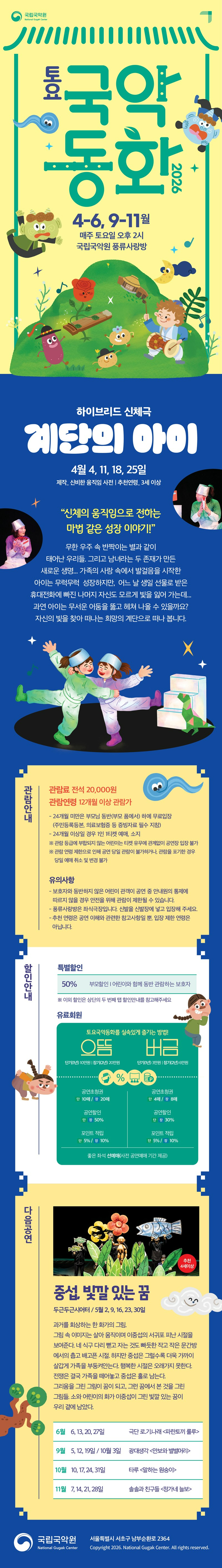 토요국악동화 소개 이미지 1