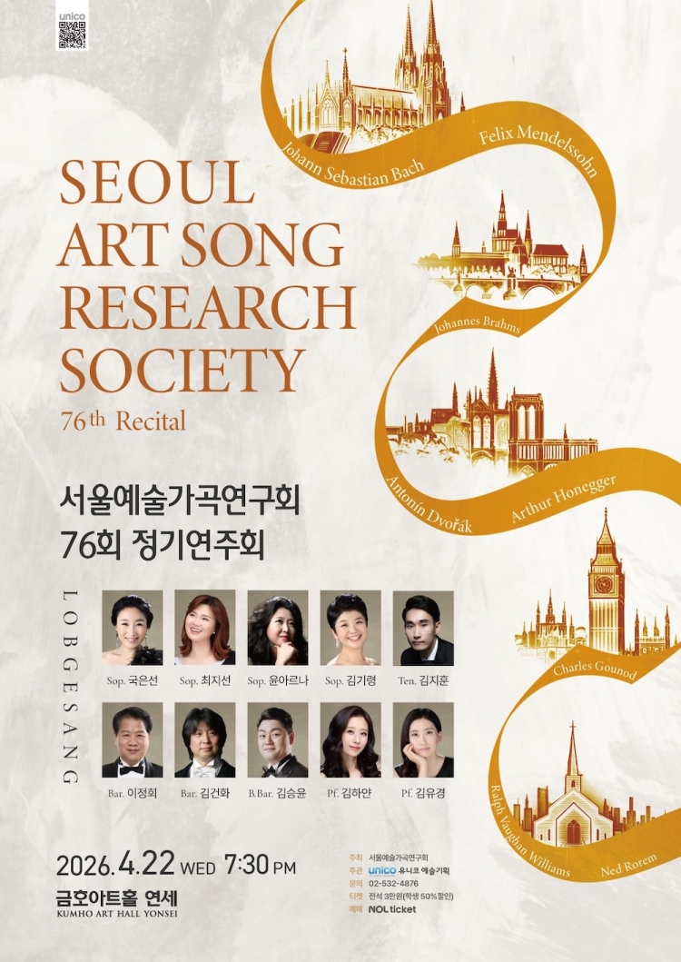 제76회 서울예술가곡연구회 정기연주회: Lobgesang 상세 1