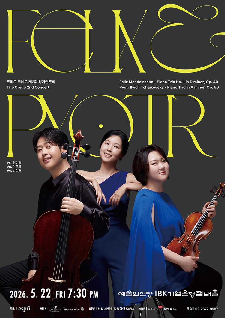 제2회 트리오 크레도 정기연주회 상세 1