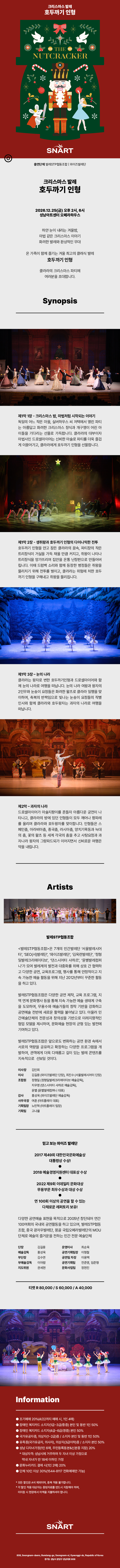 크리스마스 발레, 호두까기 인형 [성남] 소개 이미지 1