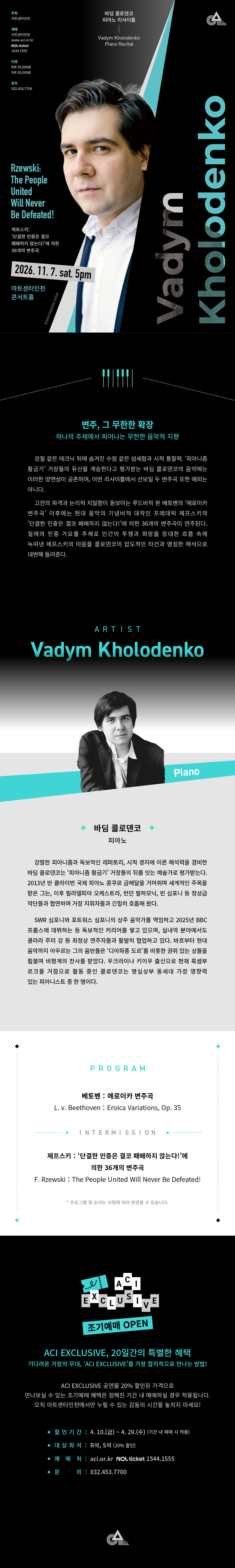 바딤 콜로덴코 피아노 리사이틀 [인천] 소개 이미지 1