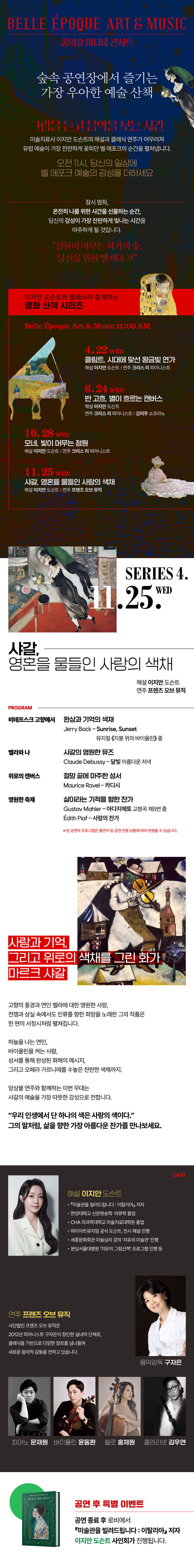 꿈의숲 마티네 콘서트, 벨 에포크 아트 & 뮤직시리즈4: 샤갈, 영혼을 물들인 사랑의 색채 소개 이미지 2