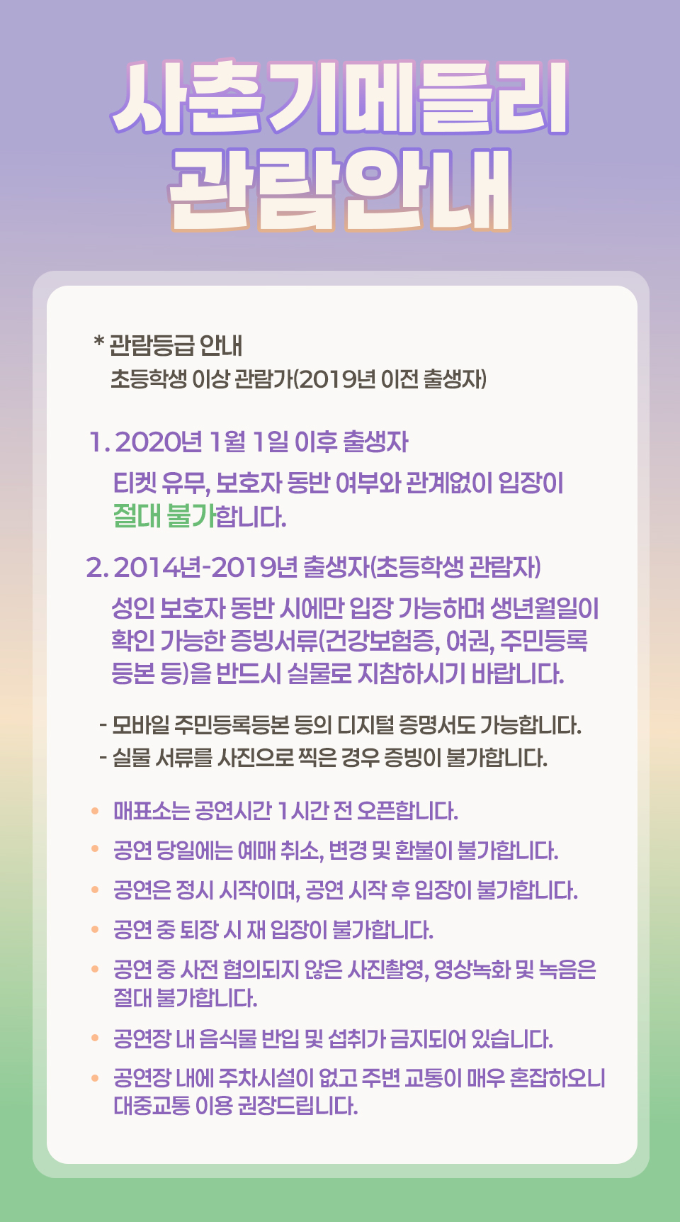공연 소개