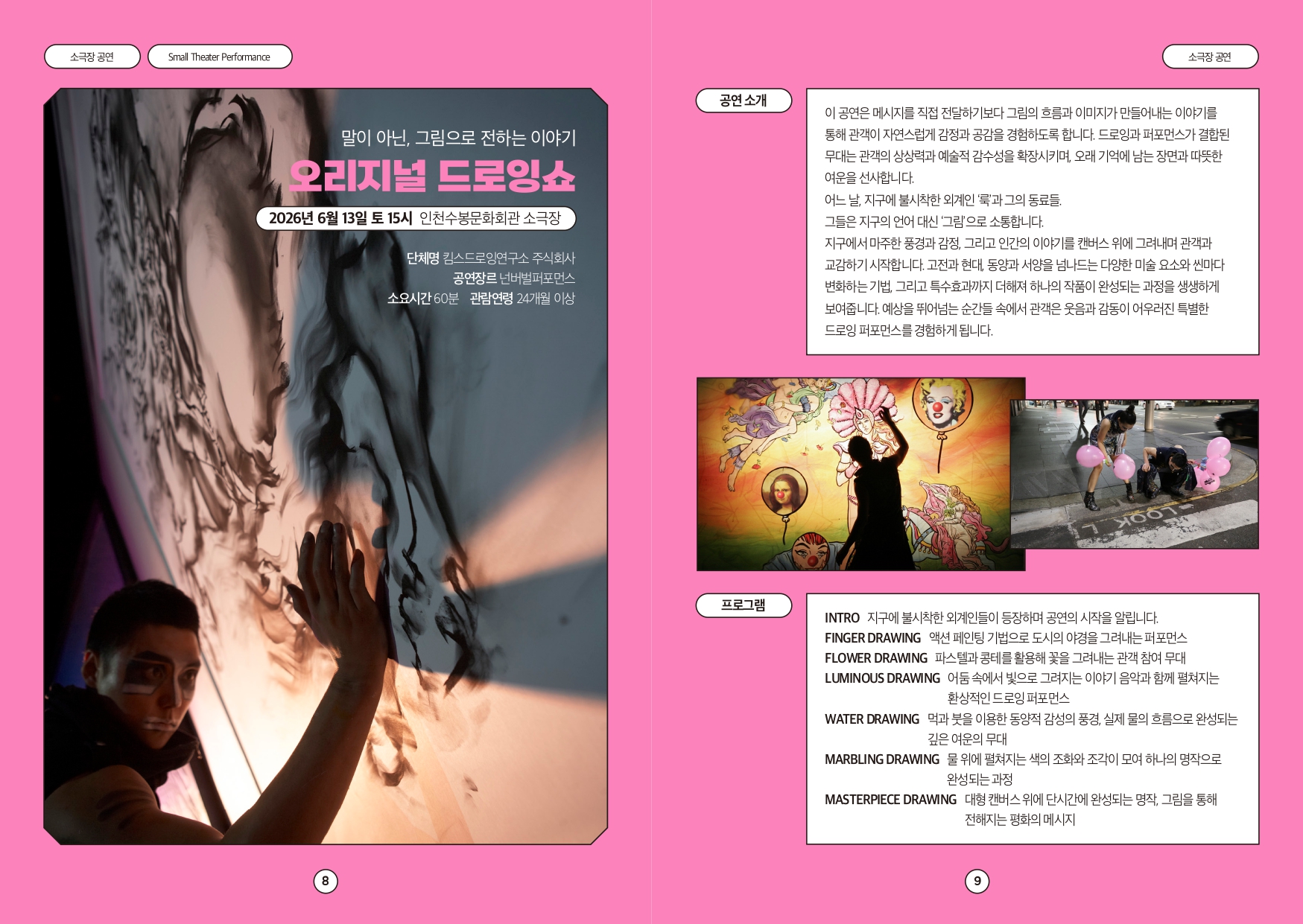 공연 소개