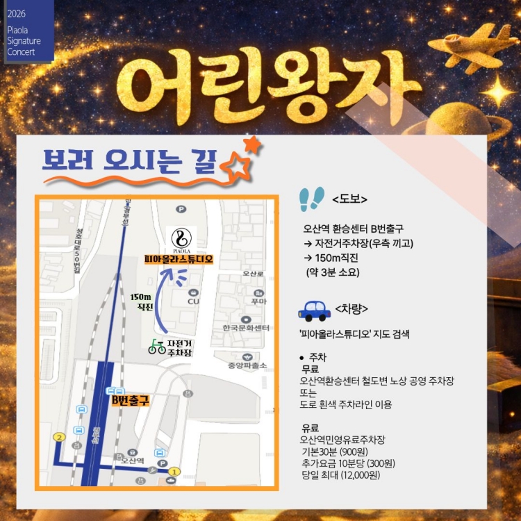 모래로 그린 음악동화: 어린왕자 [오산] 소개 이미지 2