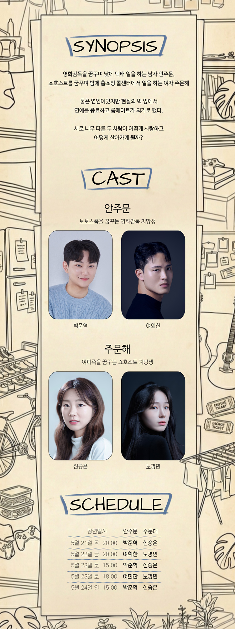 공연 소개