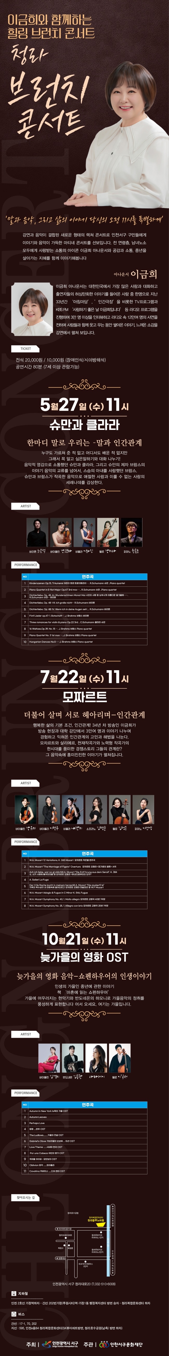 청라 브런치 콘서트, 이금희와 함께 하는 힐링브런치 콘서트: 늦가을의 영화 OST [인천] 소개 이미지 1