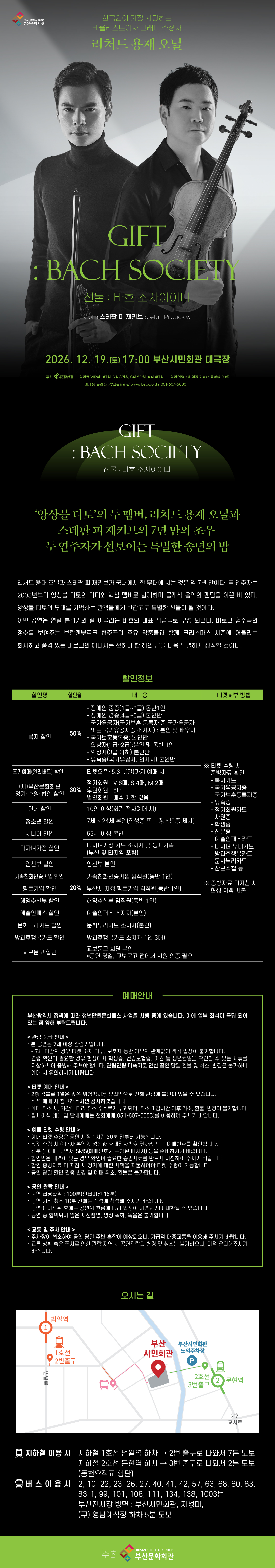 리처드 용재오닐, 선물: Bach Society [부산] 소개 이미지 1