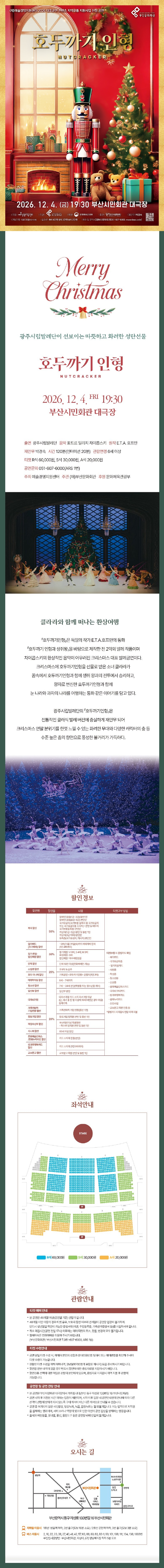 광주시립발레단, 호두까기 인형 [부산] 소개 이미지 1