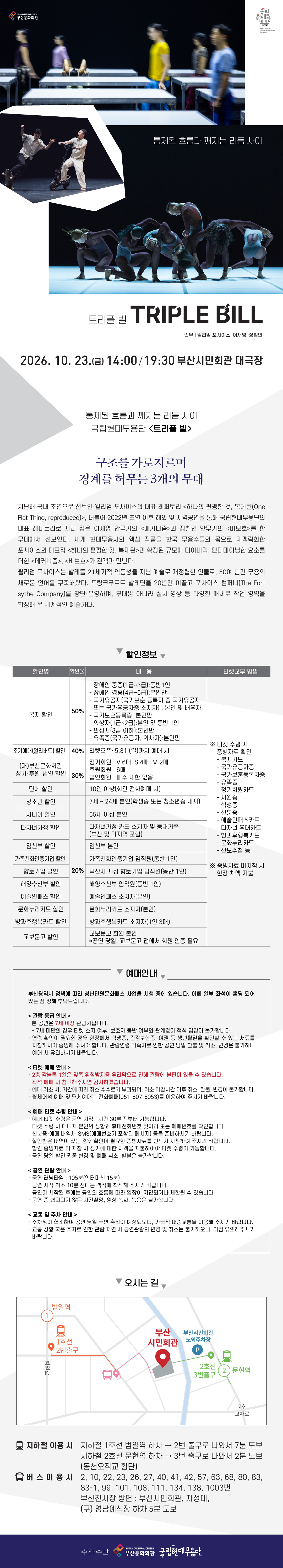 트리플 빌 [부산] 소개 이미지 1