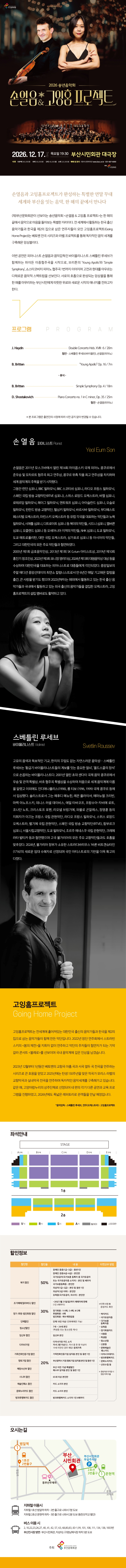 송년음악회, 손열음 & 고잉홈프로젝트 [부산] 소개 이미지 1