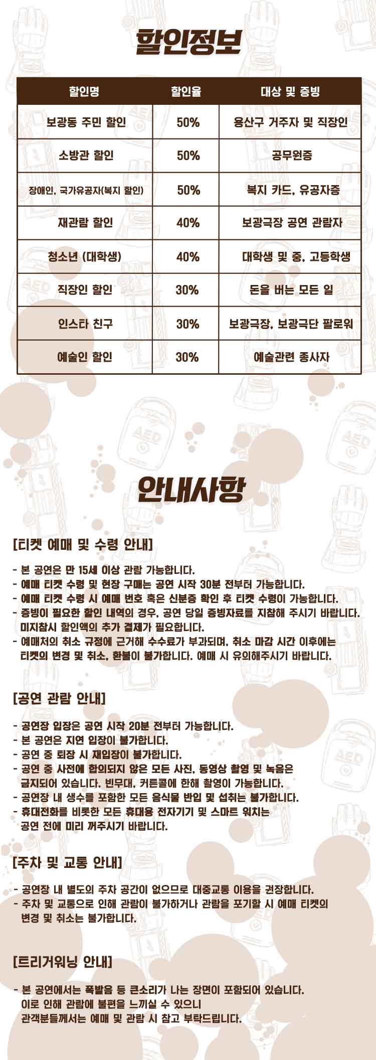 공연 소개