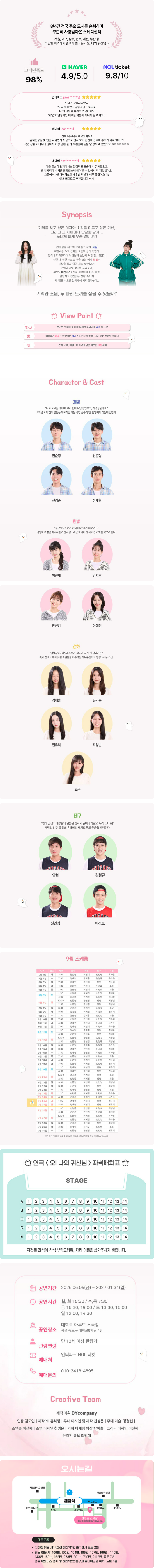 NEW 오! 나의 귀신님 [대학로] 소개 이미지 1