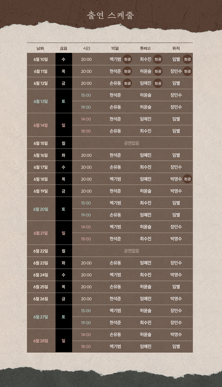 공연 소개