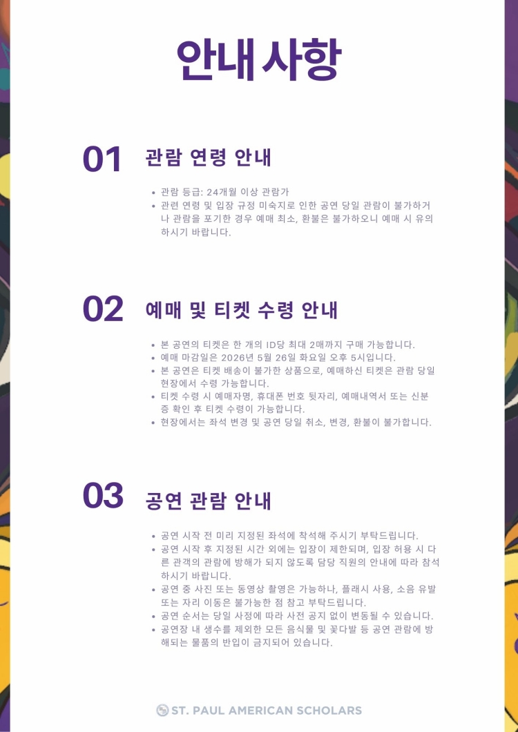 공연 소개