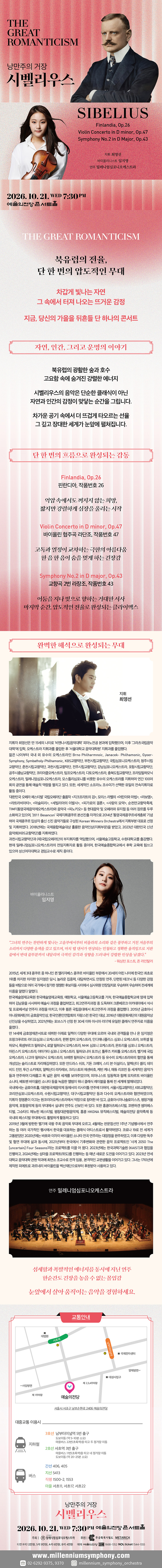 낭만주의 거장, 시벨리우스 소개 이미지 1