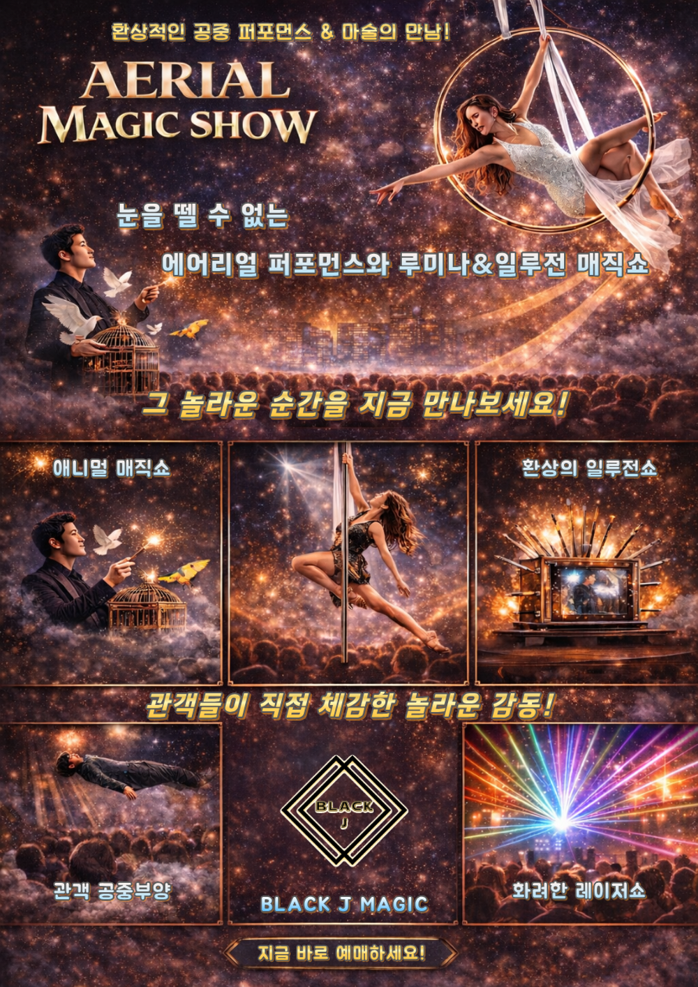 에어리얼 매직쇼 [포천] 소개 이미지 3