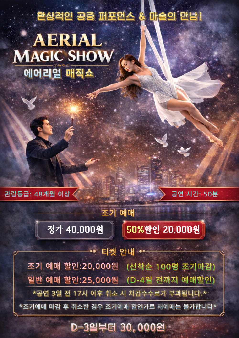 에어리얼 매직쇼 [포천] 소개 이미지 2