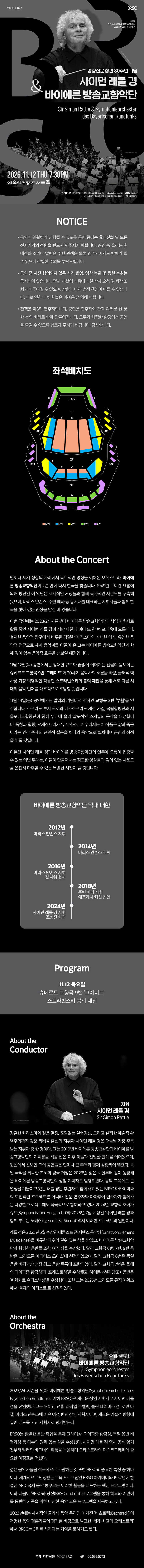 사이먼 래틀 경 & 바이에른 방송교향악단 (11.12) 소개 이미지 1