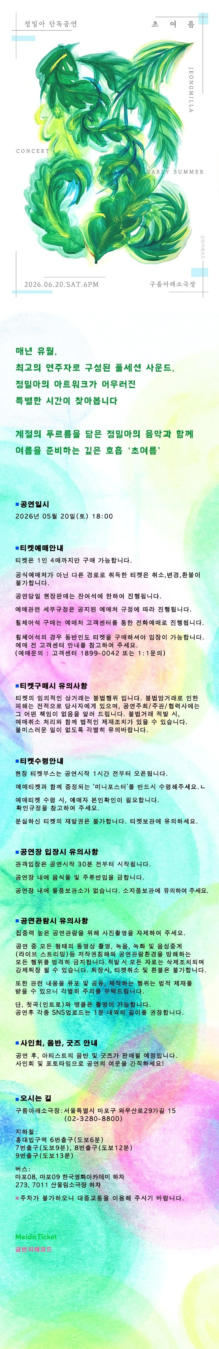 공연 소개