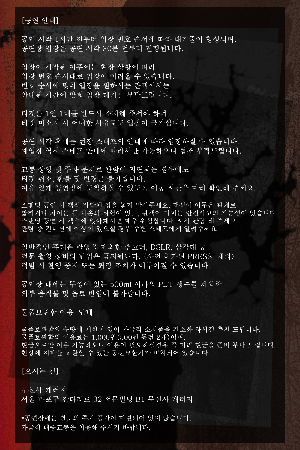 공연 소개