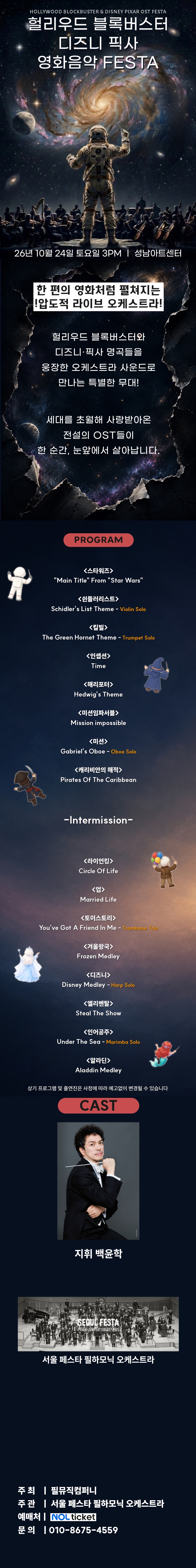 헐리우드 블록버스터 & 디즈니 픽사 영화음악 FESTA [성남] 소개 이미지 1
