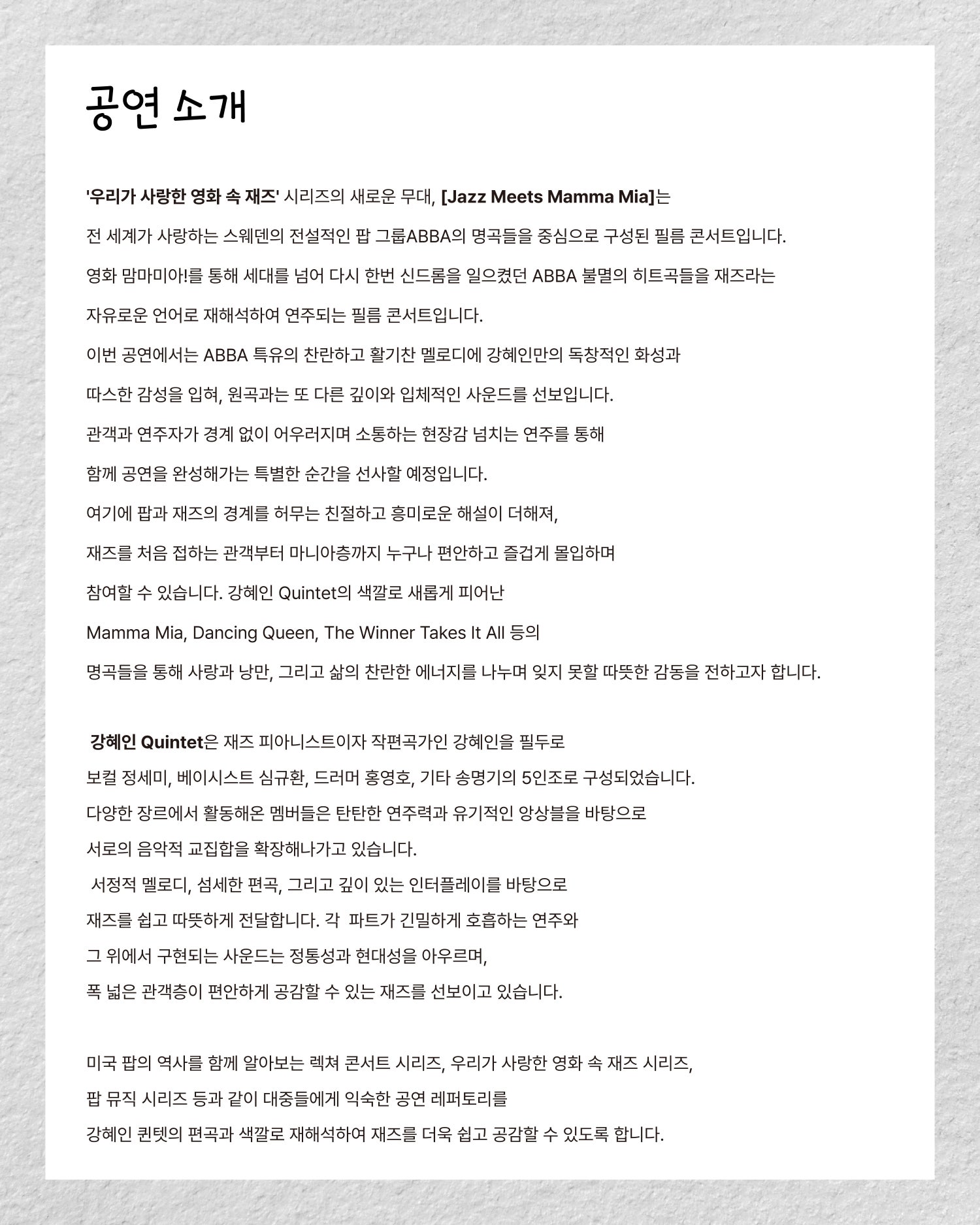 공연 소개