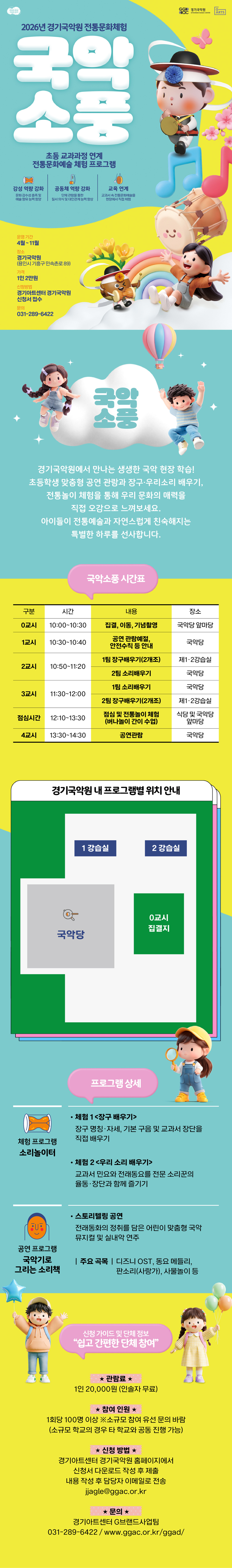 경기국악원 국악소풍 소개 이미지 1