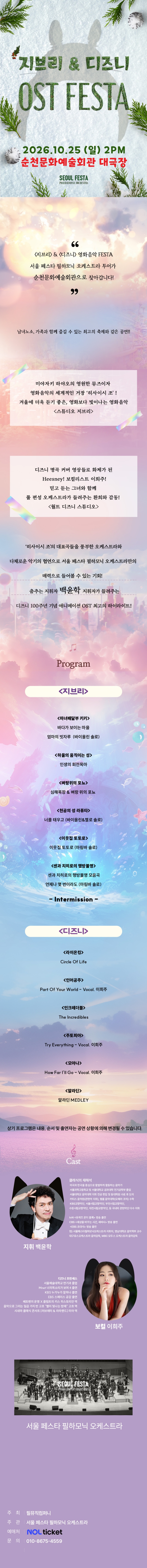 지브리 & 디즈니 영화음악 FESTA [순천] 소개 이미지 1
