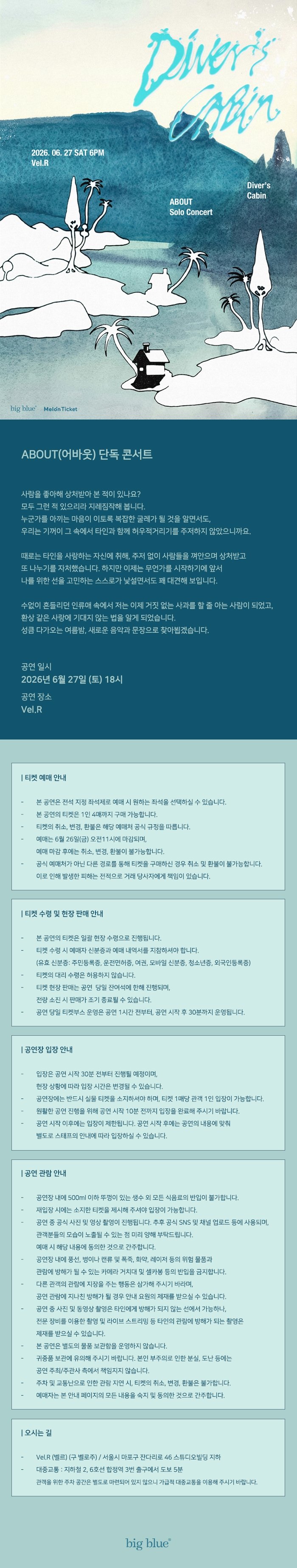 공연 소개