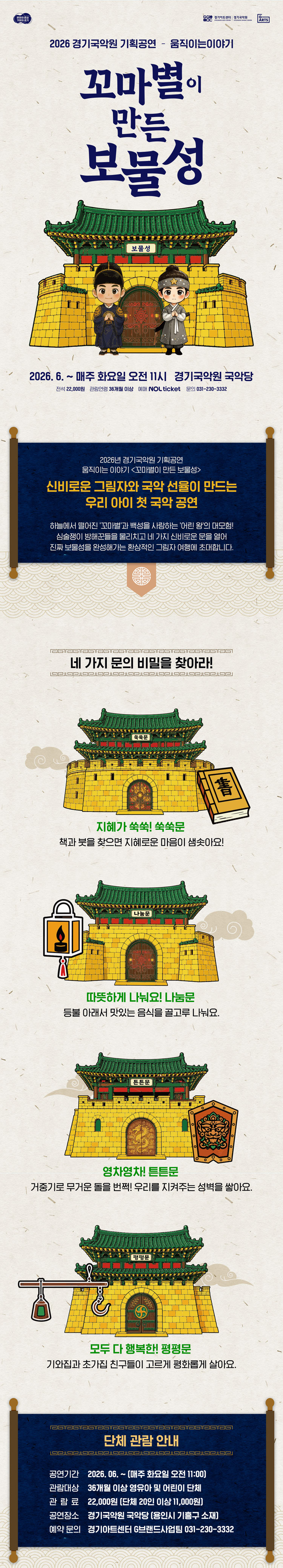 꼬마별이 만든 보물성 [용인] 소개 이미지 1