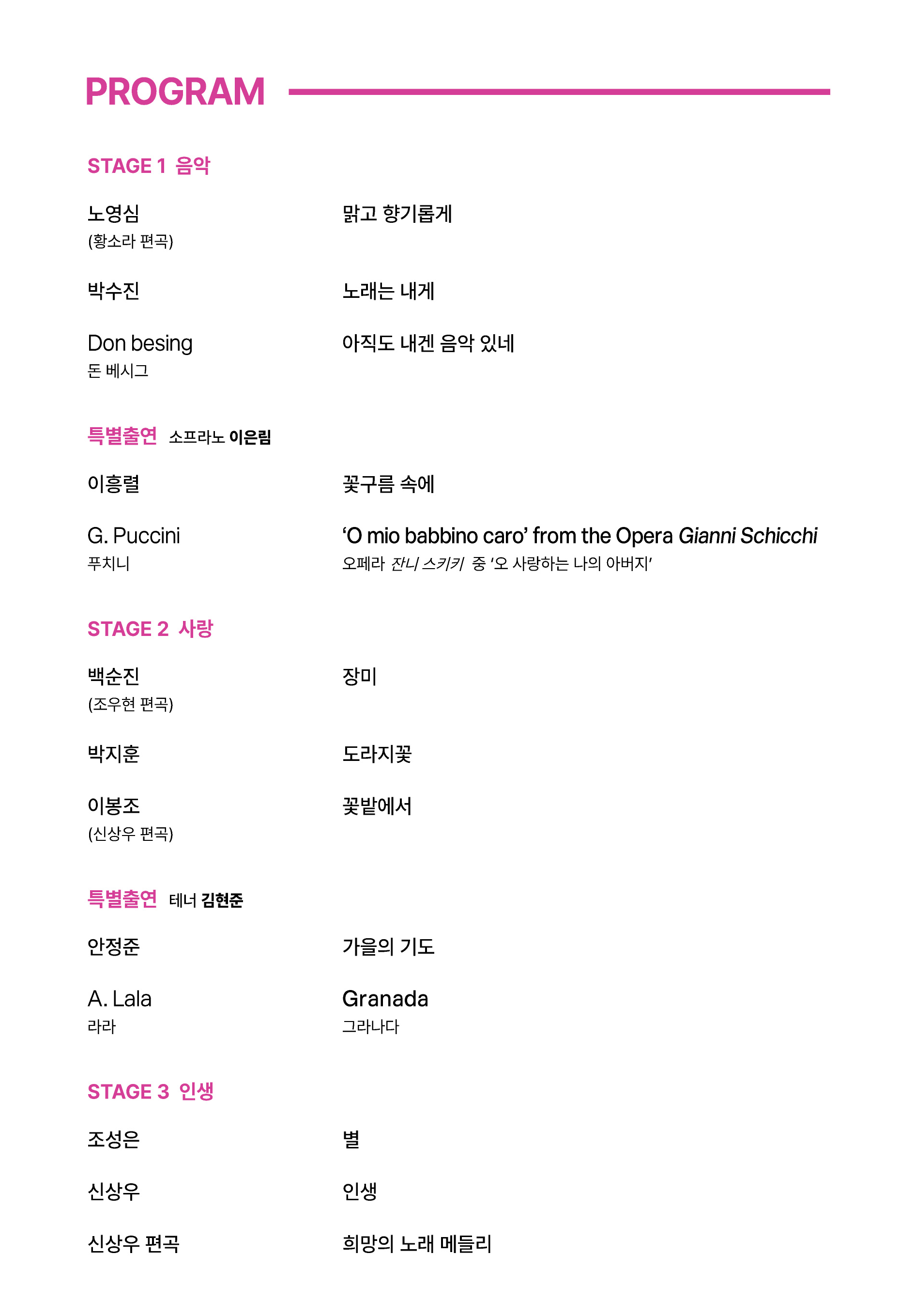 수성아트피아 일요음악회: 인생은 아름다워 [대구] 소개 이미지 2