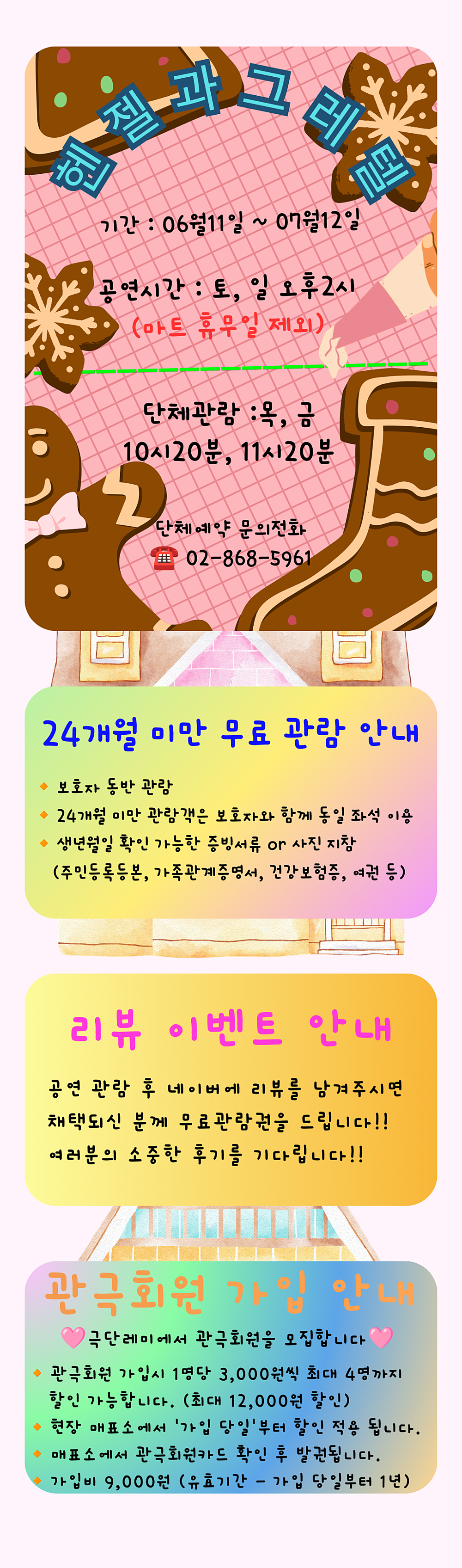 공연 소개