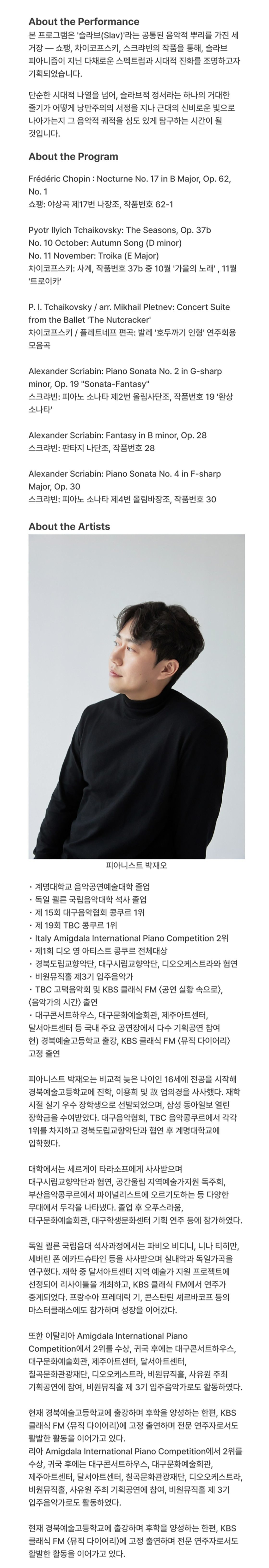 수성르네상스 프로젝트, 젊은 예술가 리사이틀 Ⅶ, 박재오 피아노 리사이틀 [대구] 소개 이미지 2