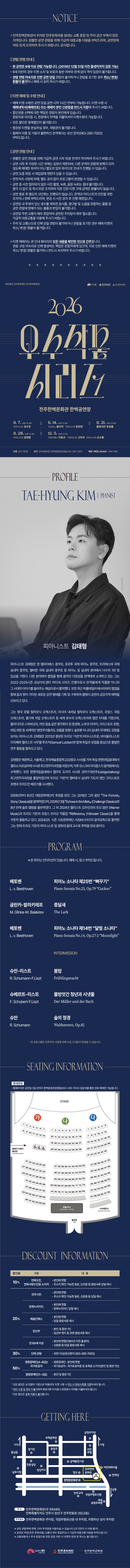 (재) 전주문화재단 전주한벽문화관 우수작품시리즈 IV. 피아니스트 김태형 [전주] 소개 이미지 1