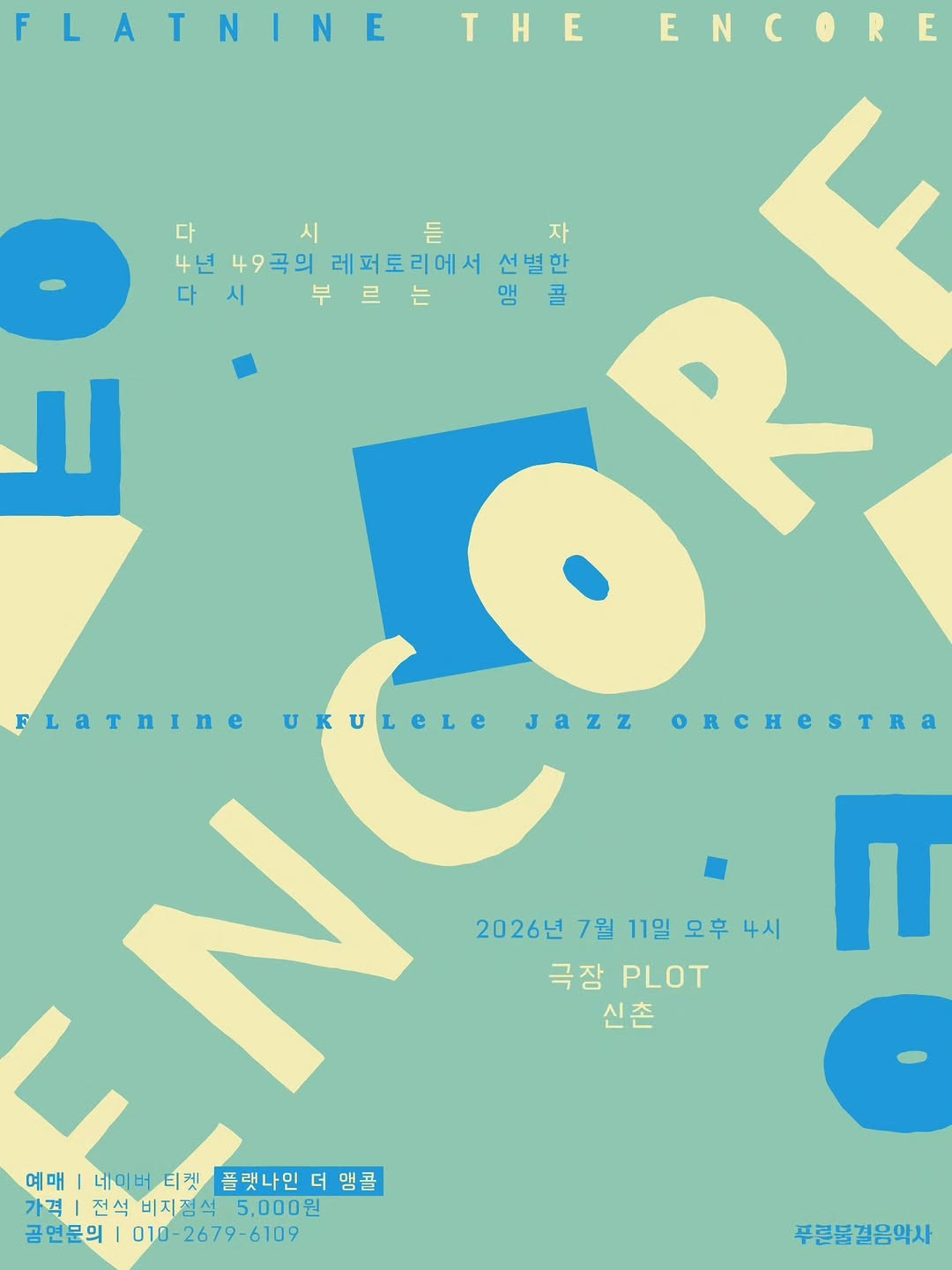 공연 소개