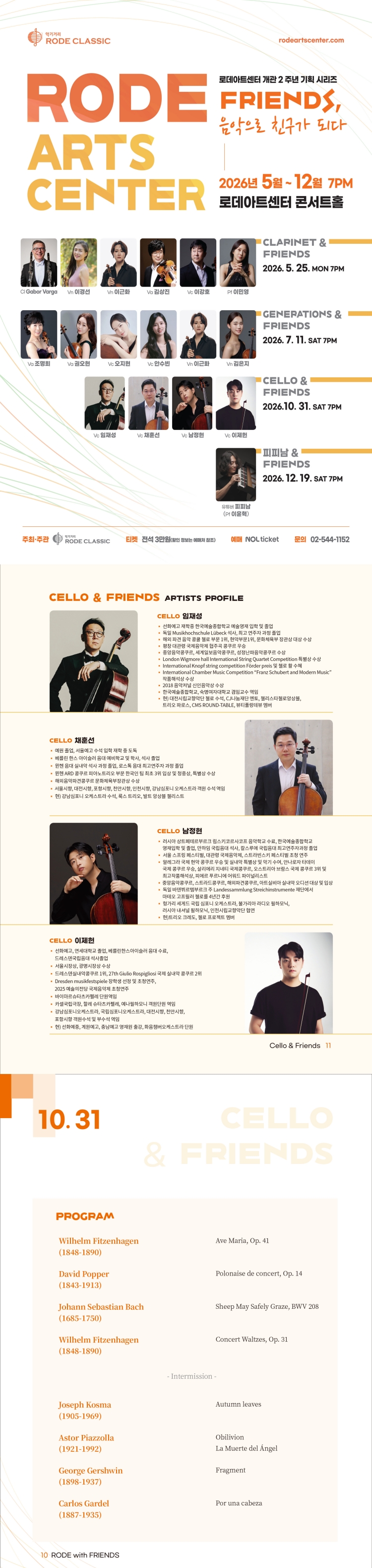 로데아트센터 개관 2주년 기념 FRIENDS 시리즈: Cello & Friends 소개 이미지 1