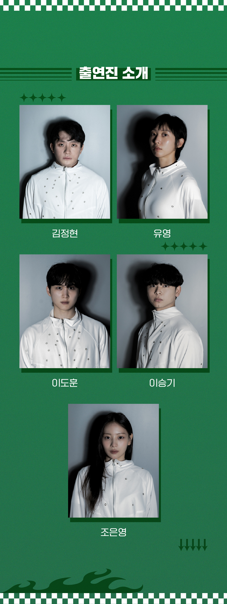공연 소개