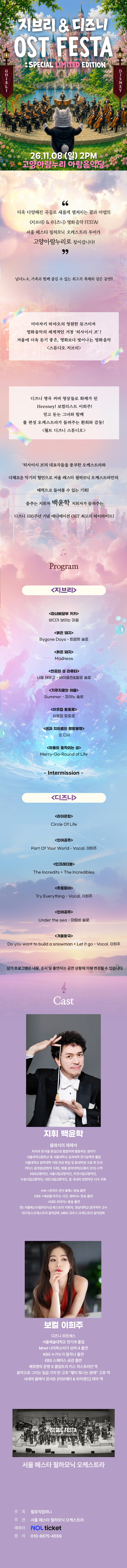 지브리 & 디즈니 영화음악 오케스트라 콘서트 [고양 (앵콜) ] 소개 이미지 1